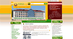 Desktop Screenshot of gorki.gov.by