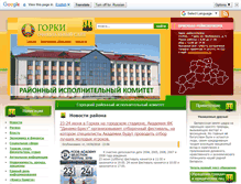 Tablet Screenshot of gorki.gov.by